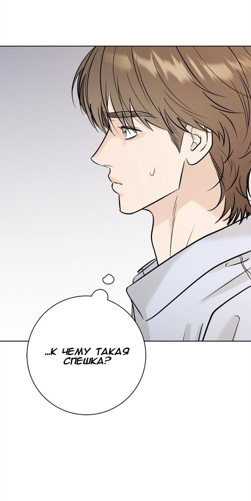 Манга Сезон дождей - Глава 28 Страница 15