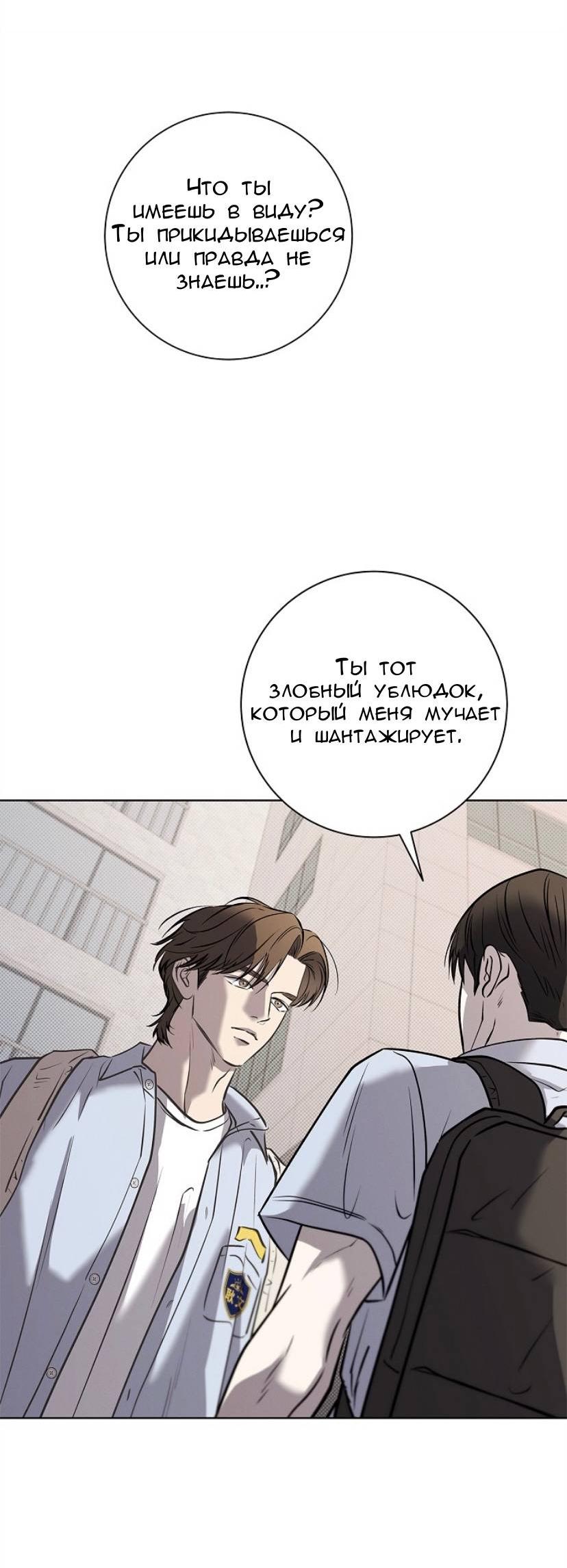 Манга Сезон дождей - Глава 28 Страница 56