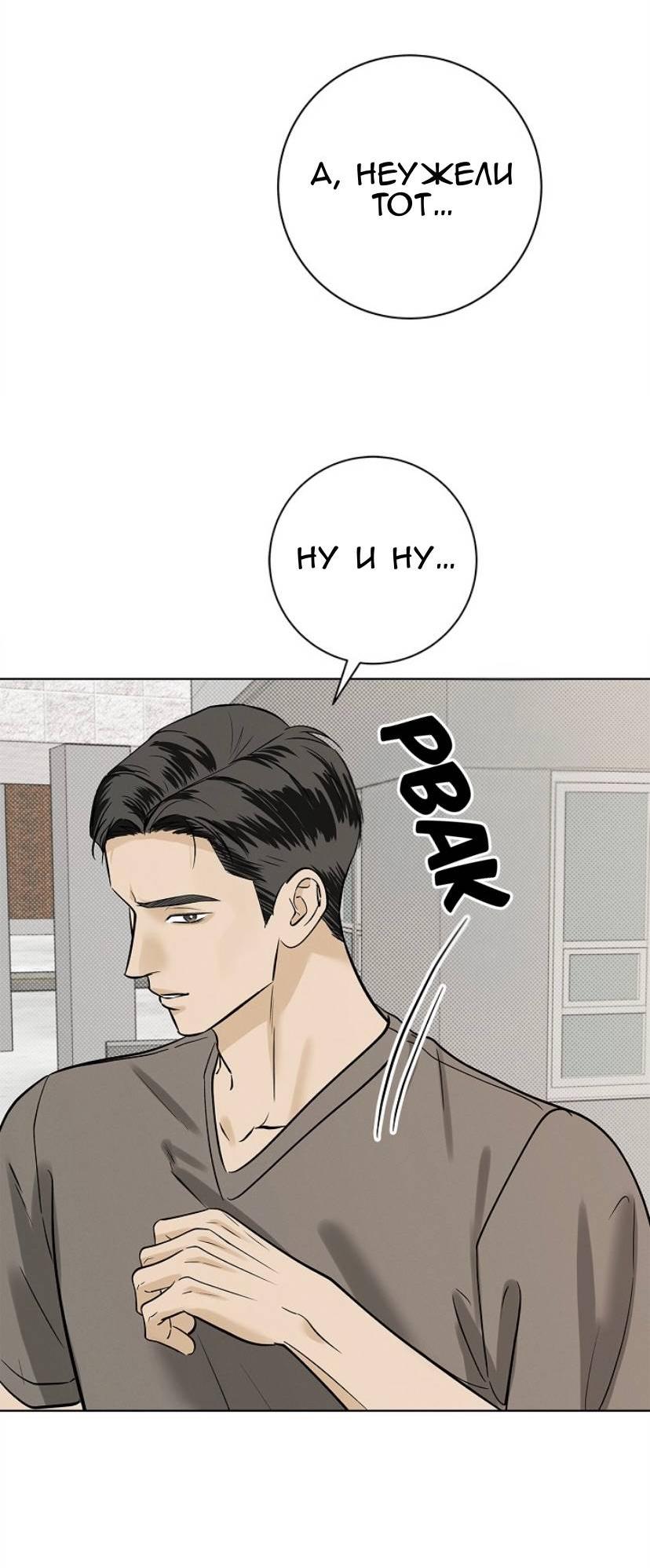 Манга Сезон дождей - Глава 28 Страница 31