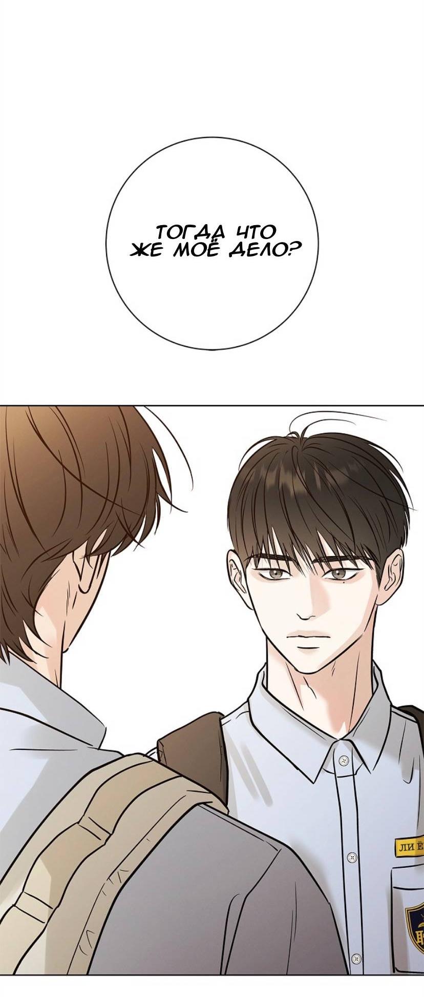 Манга Сезон дождей - Глава 28 Страница 50