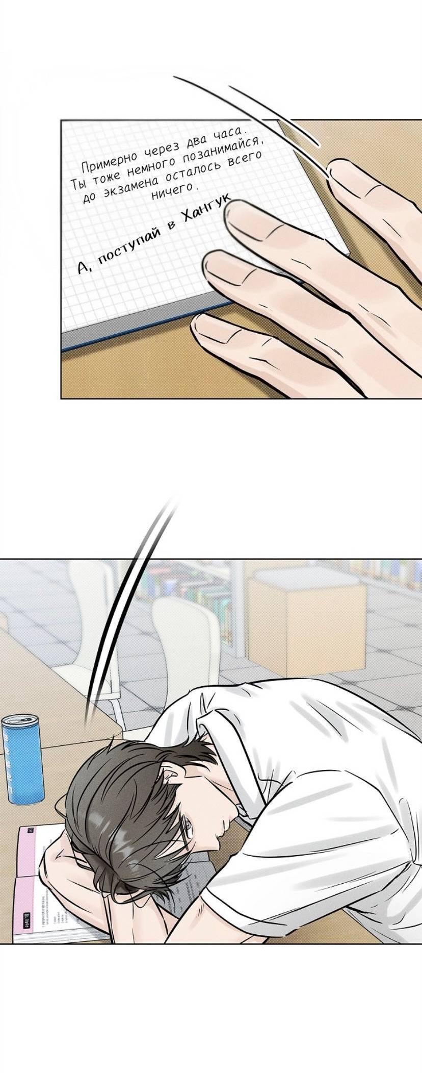 Манга Сезон дождей - Глава 27 Страница 26