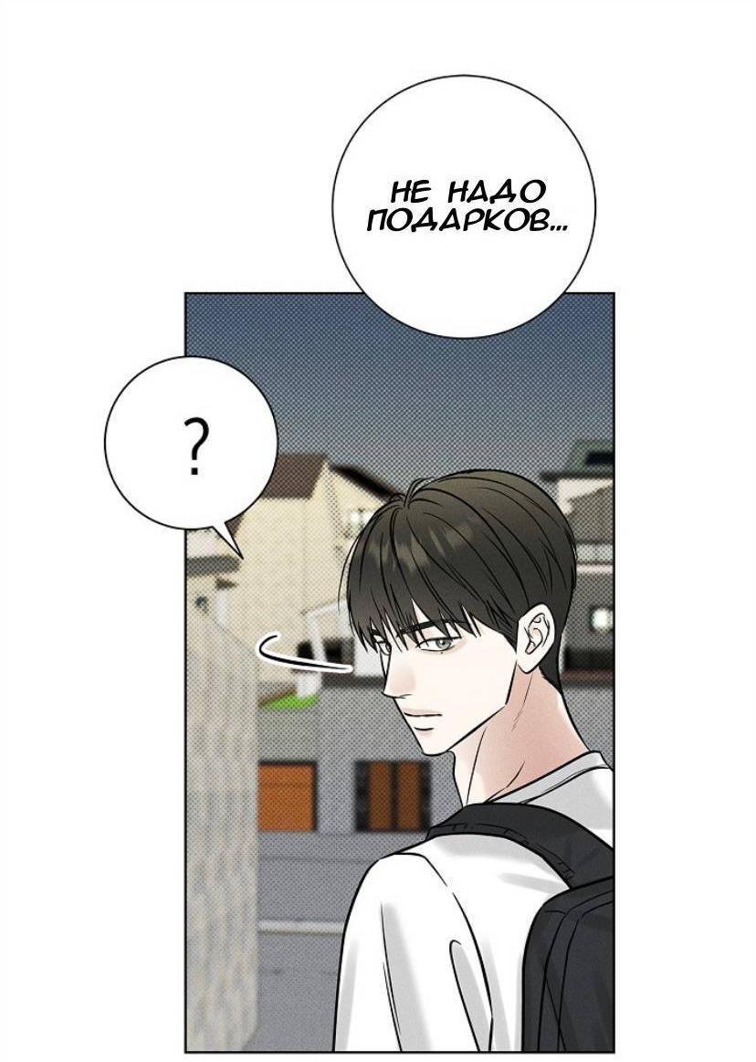 Манга Сезон дождей - Глава 27 Страница 20