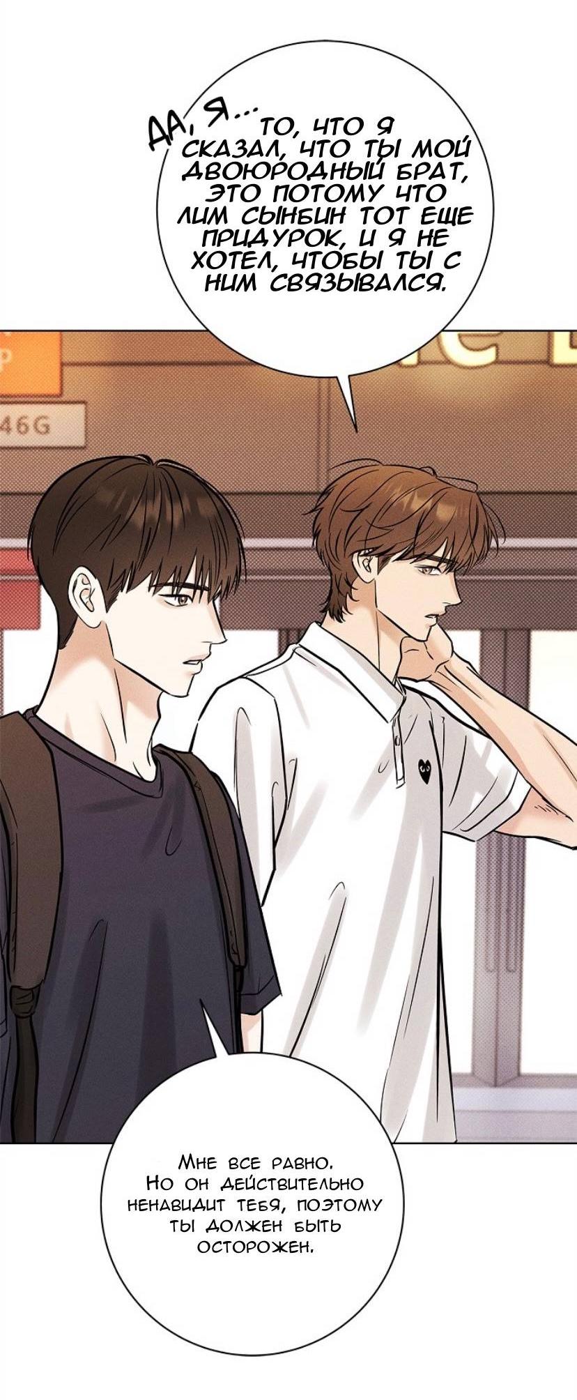 Манга Сезон дождей - Глава 27 Страница 56