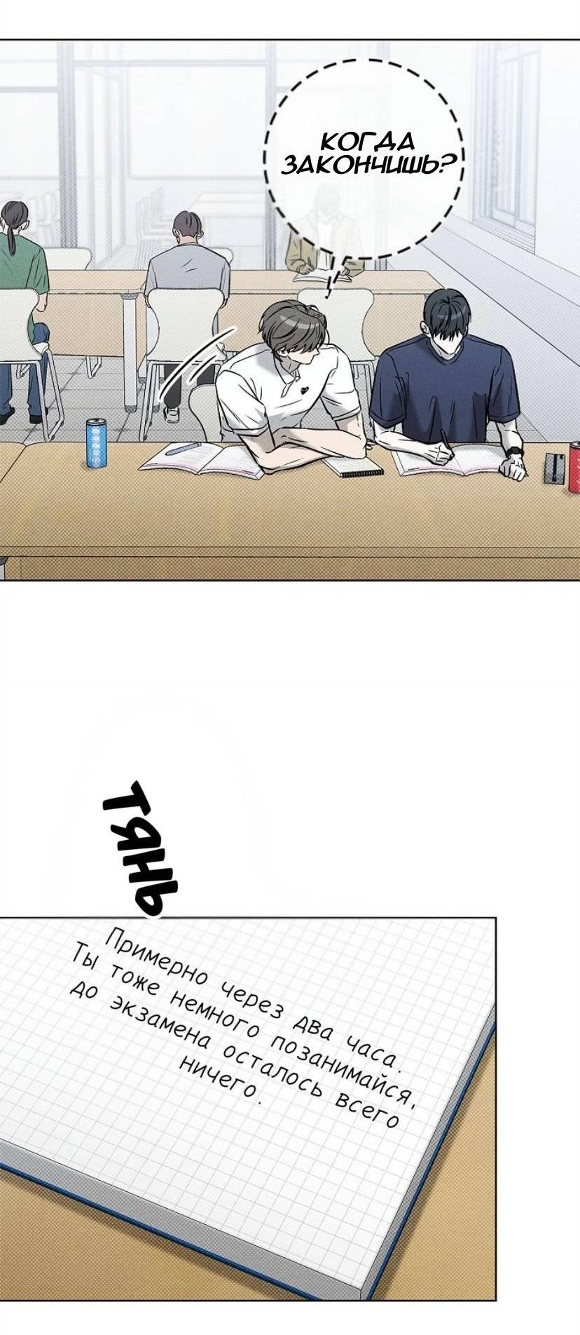 Манга Сезон дождей - Глава 27 Страница 24