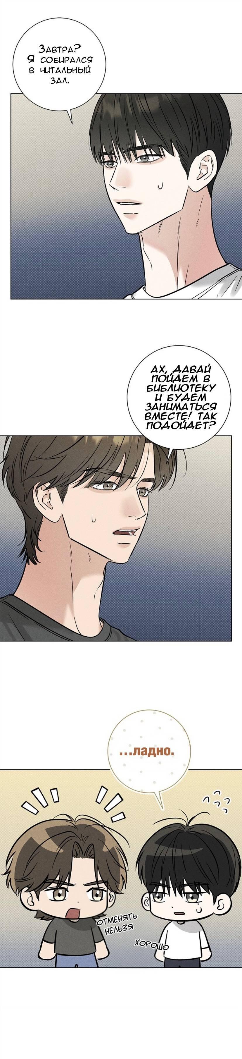 Манга Сезон дождей - Глава 27 Страница 22