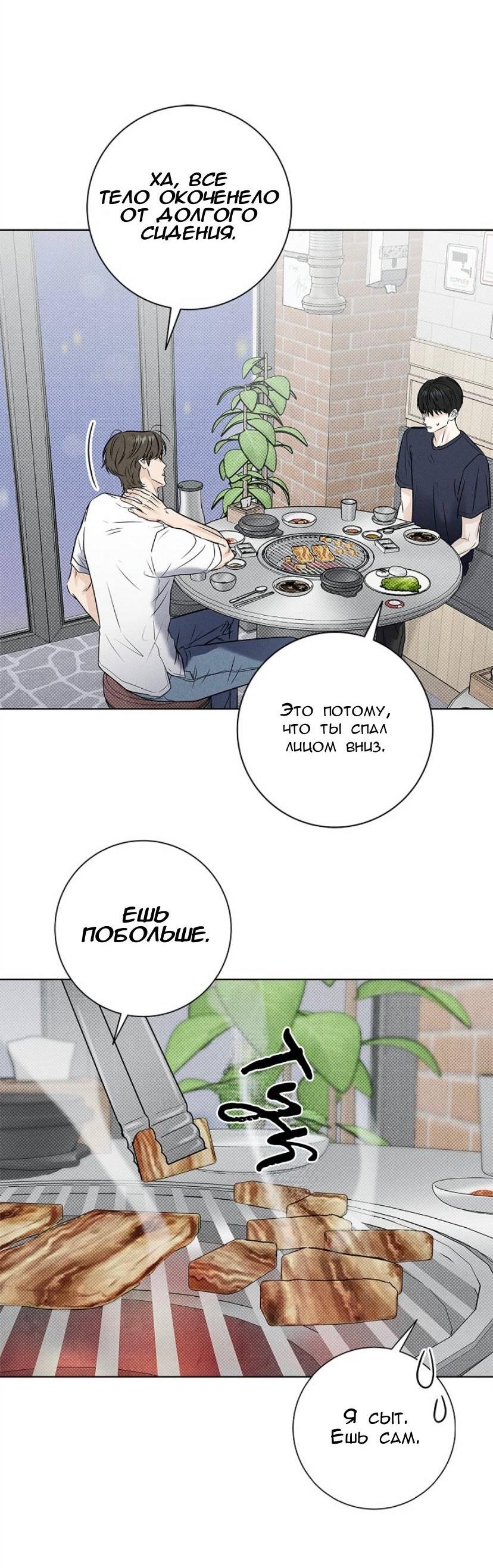 Манга Сезон дождей - Глава 27 Страница 38