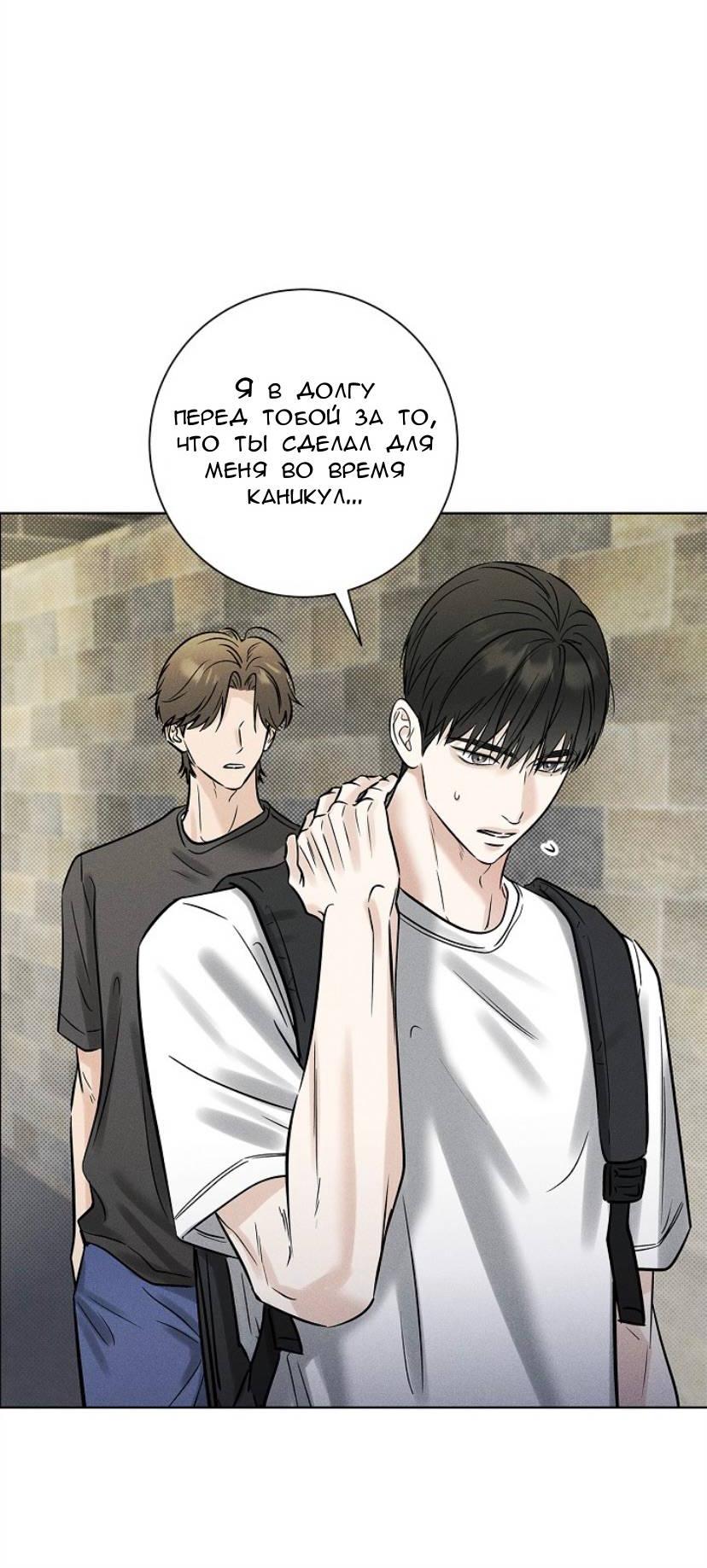 Манга Сезон дождей - Глава 27 Страница 19