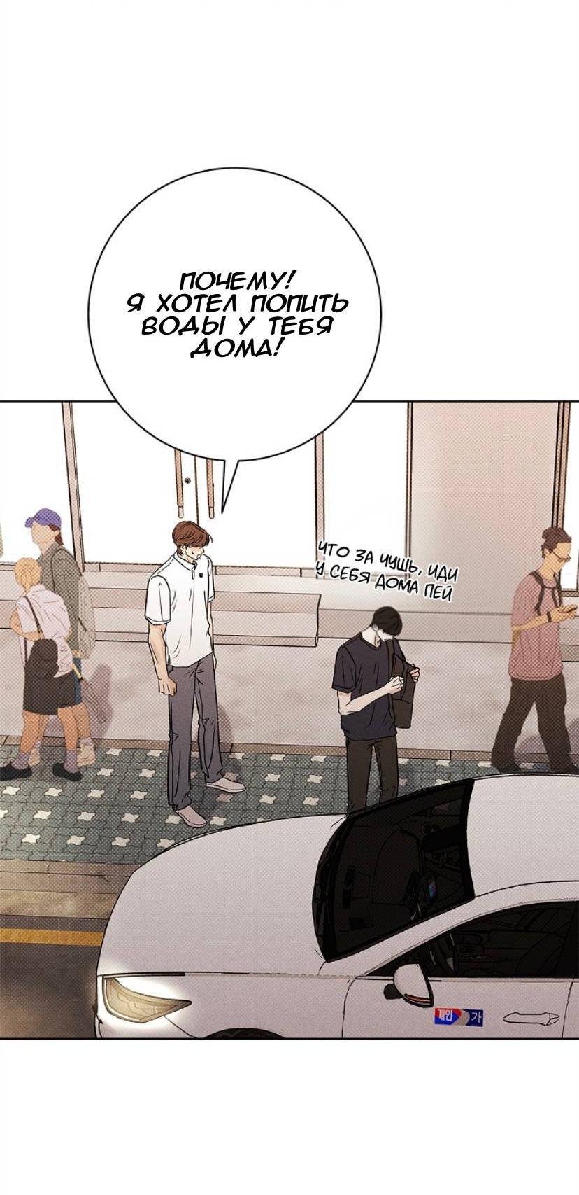 Манга Сезон дождей - Глава 27 Страница 59