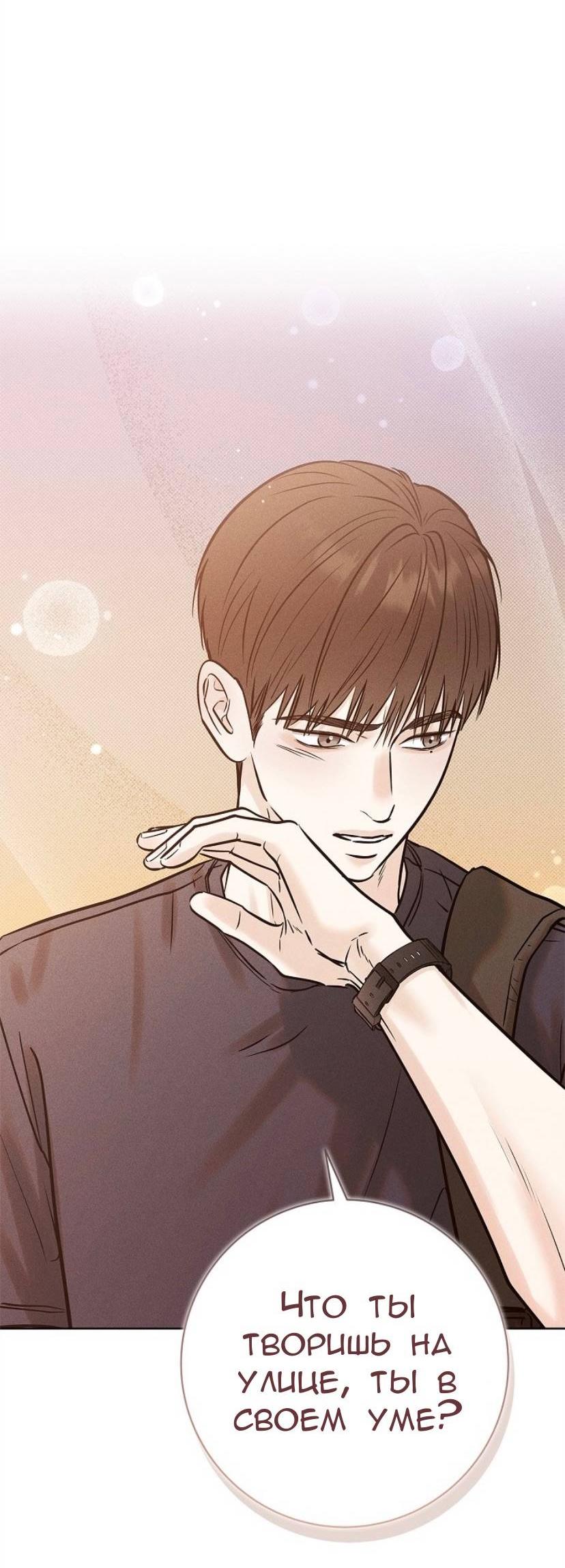 Манга Сезон дождей - Глава 27 Страница 73