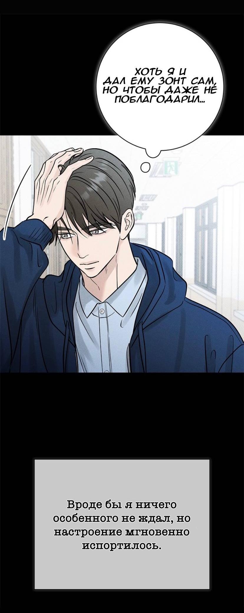 Манга Сезон дождей - Глава 26 Страница 37