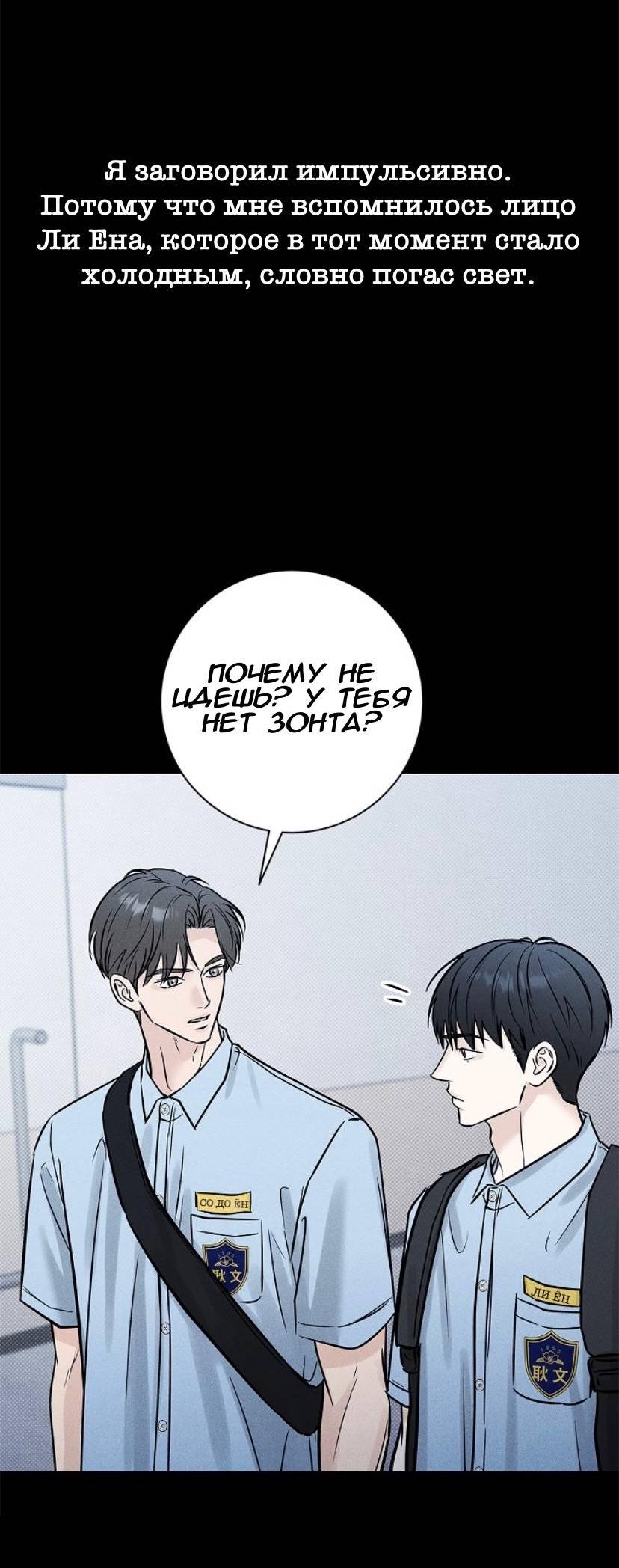 Манга Сезон дождей - Глава 26 Страница 21