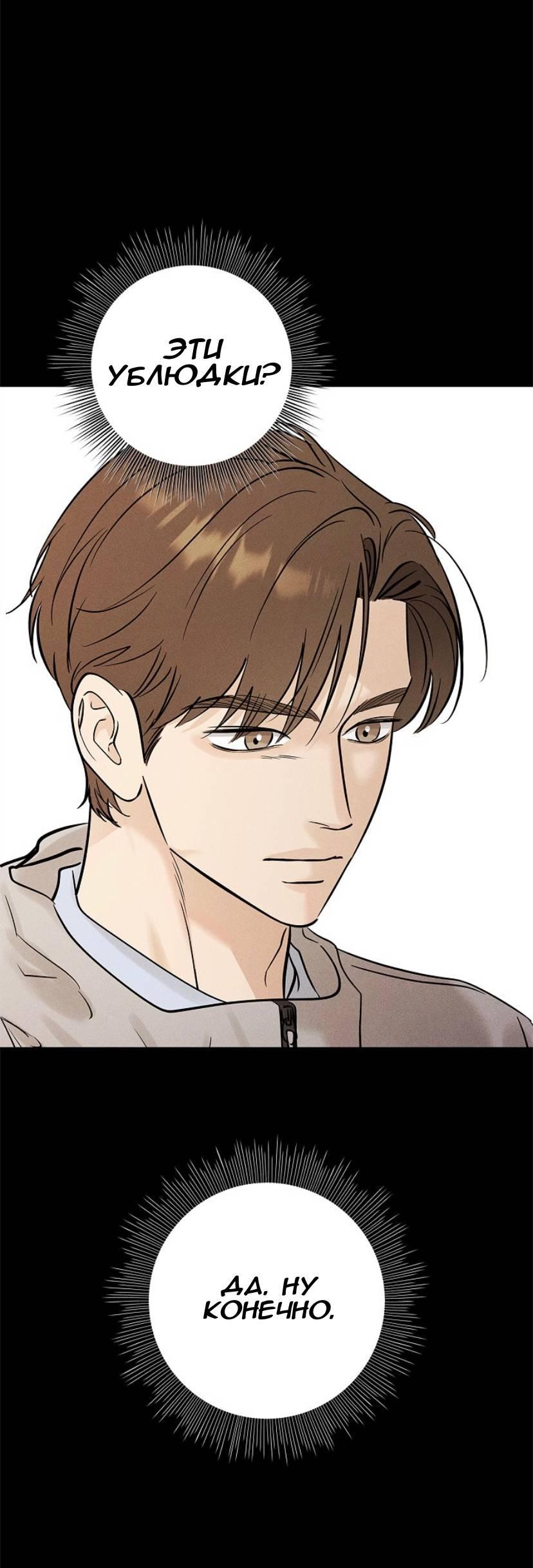 Манга Сезон дождей - Глава 26 Страница 53