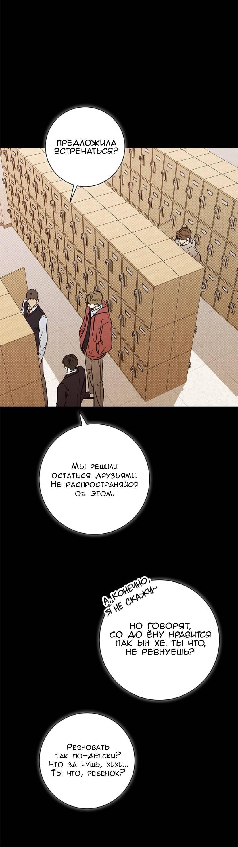 Манга Сезон дождей - Глава 26 Страница 47