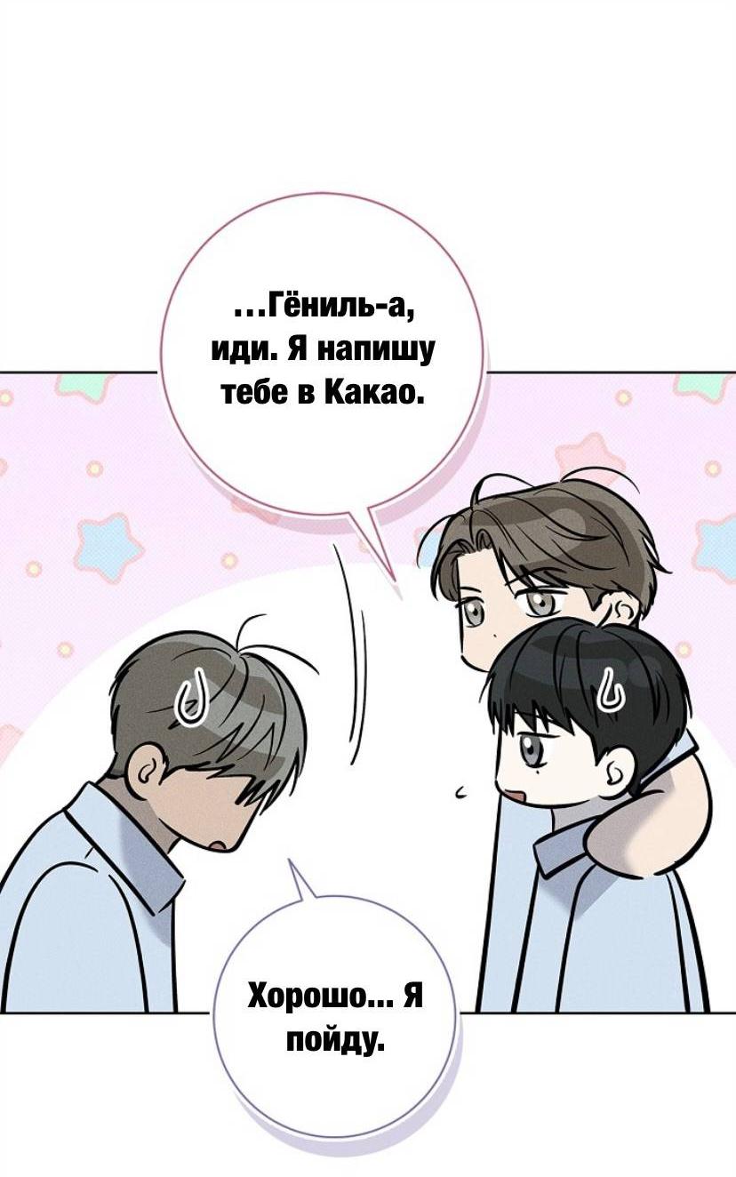 Манга Сезон дождей - Глава 26 Страница 65