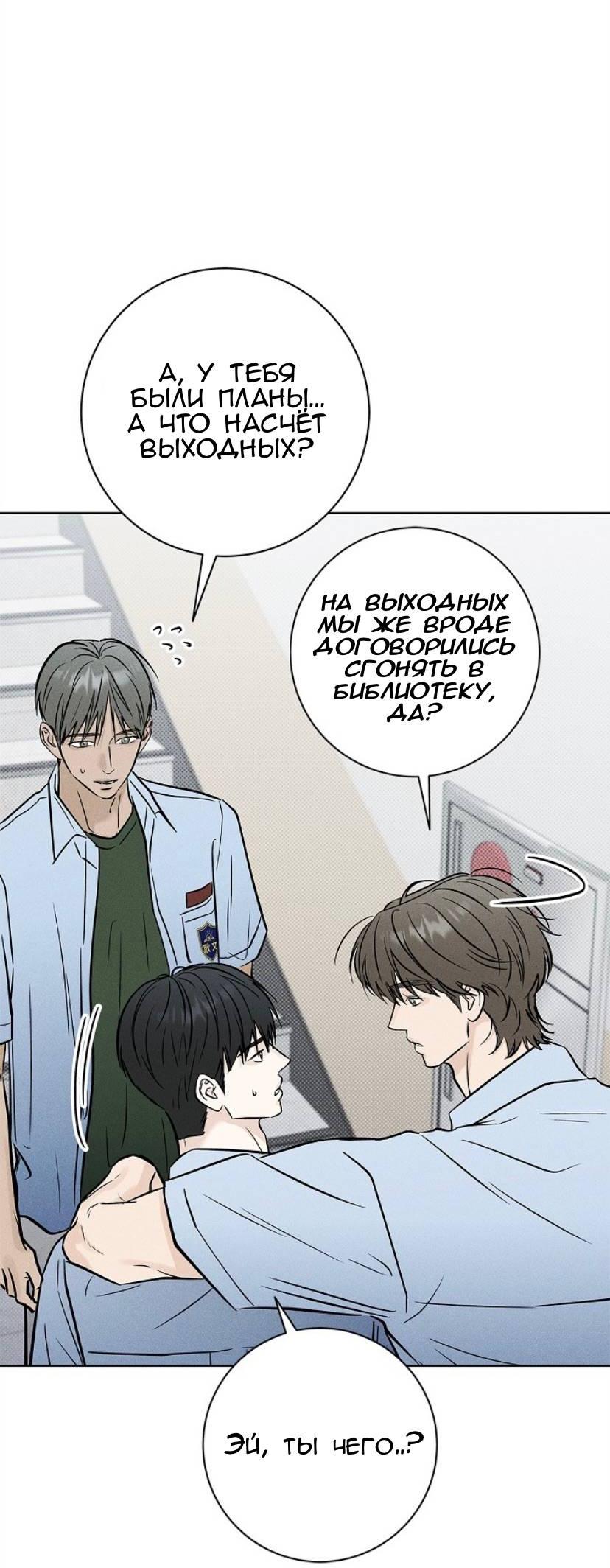 Манга Сезон дождей - Глава 26 Страница 61