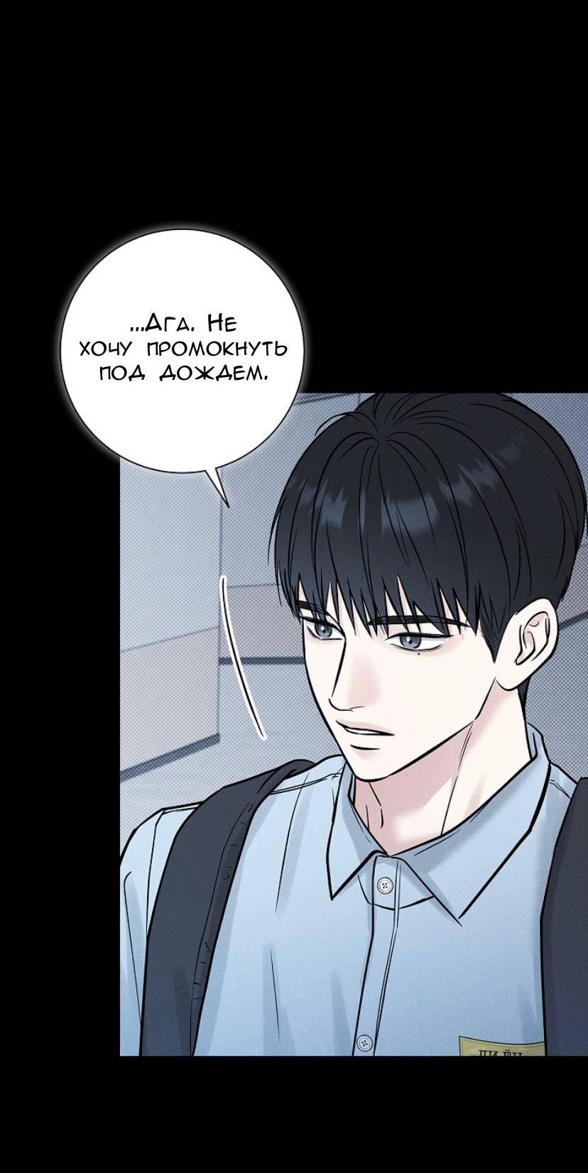 Манга Сезон дождей - Глава 26 Страница 23