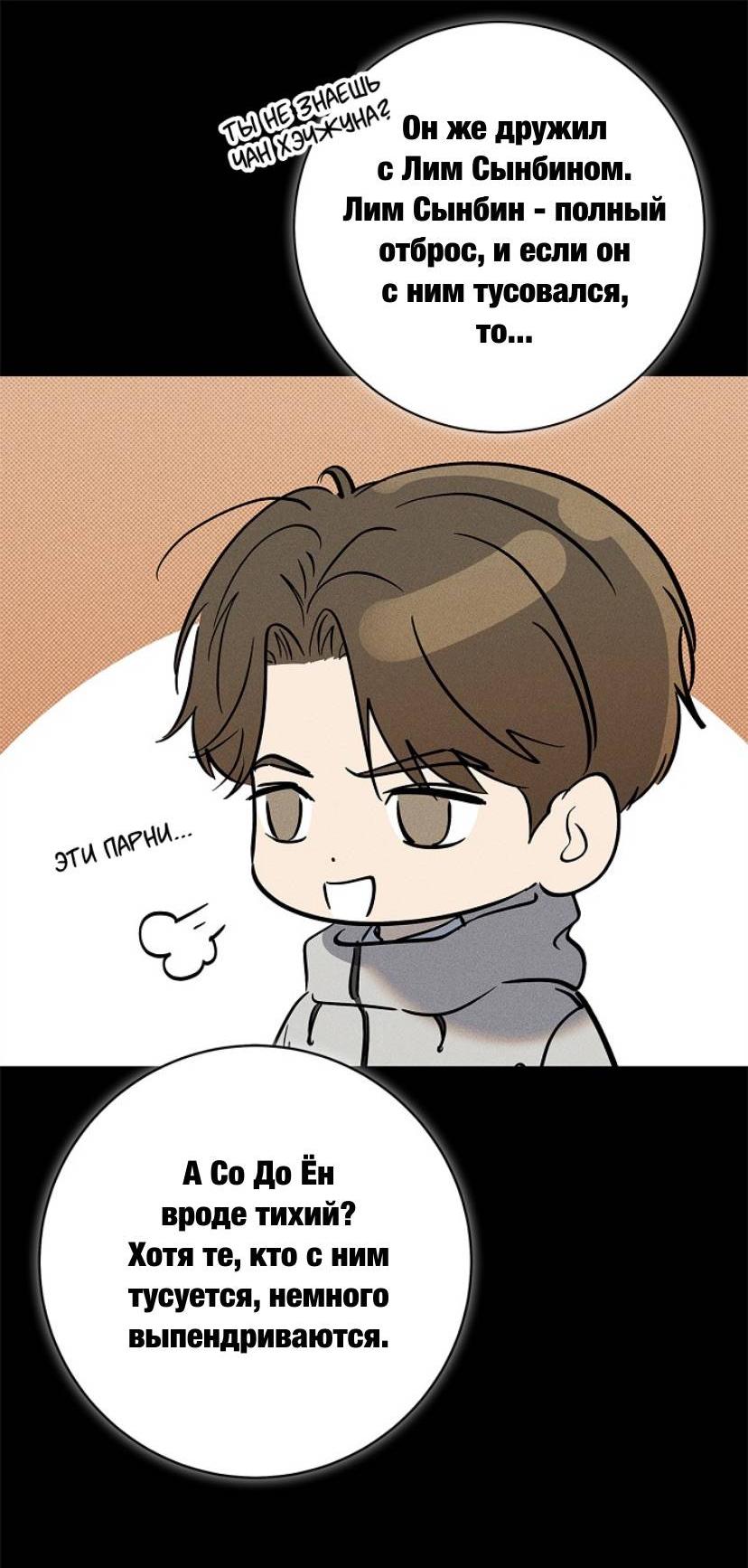 Манга Сезон дождей - Глава 26 Страница 48