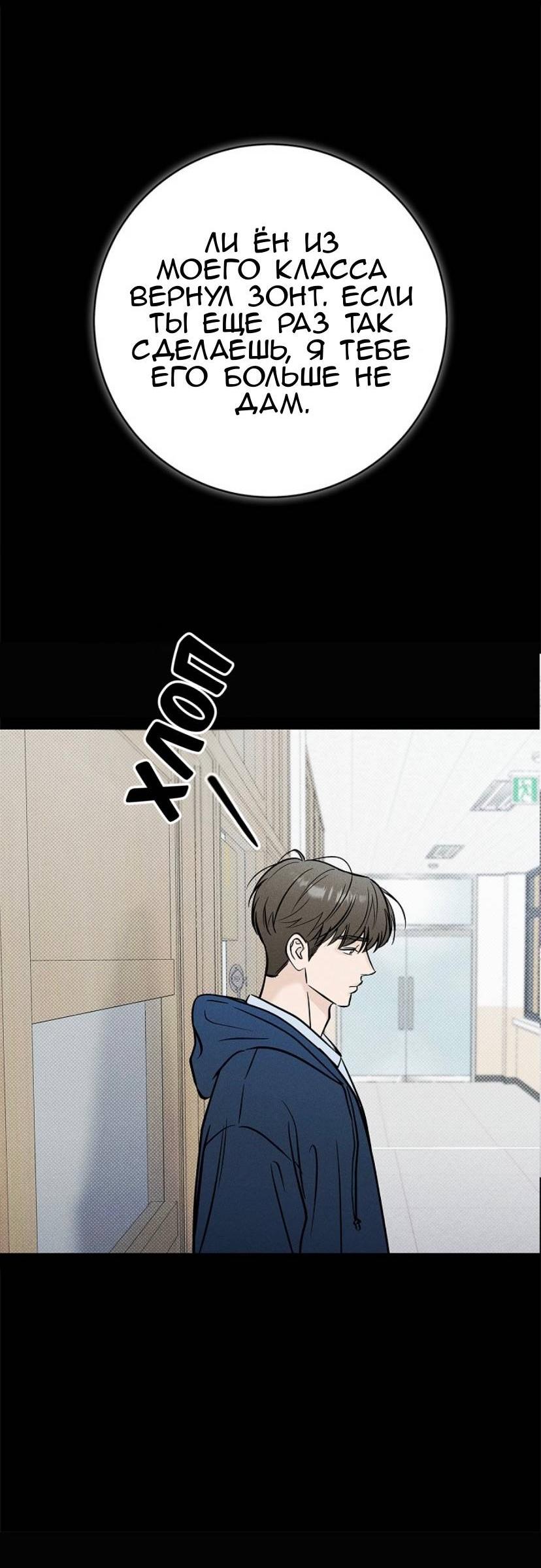 Манга Сезон дождей - Глава 26 Страница 36