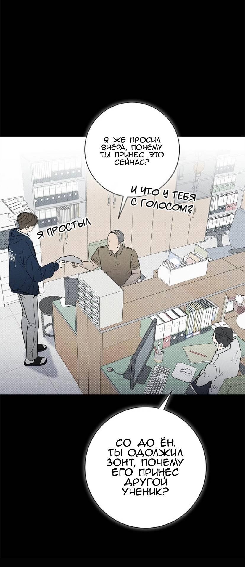 Манга Сезон дождей - Глава 26 Страница 34