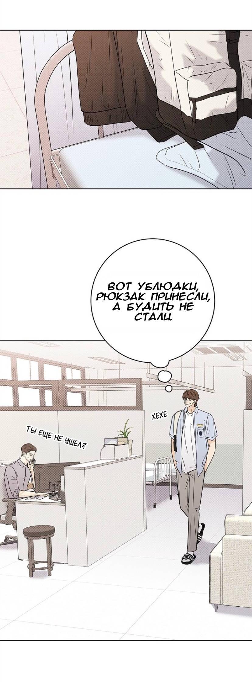 Манга Сезон дождей - Глава 30 Страница 49