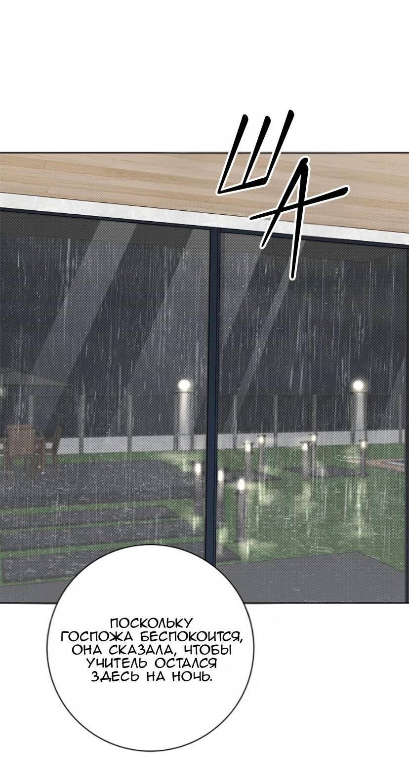 Манга Сезон дождей - Глава 30 Страница 58