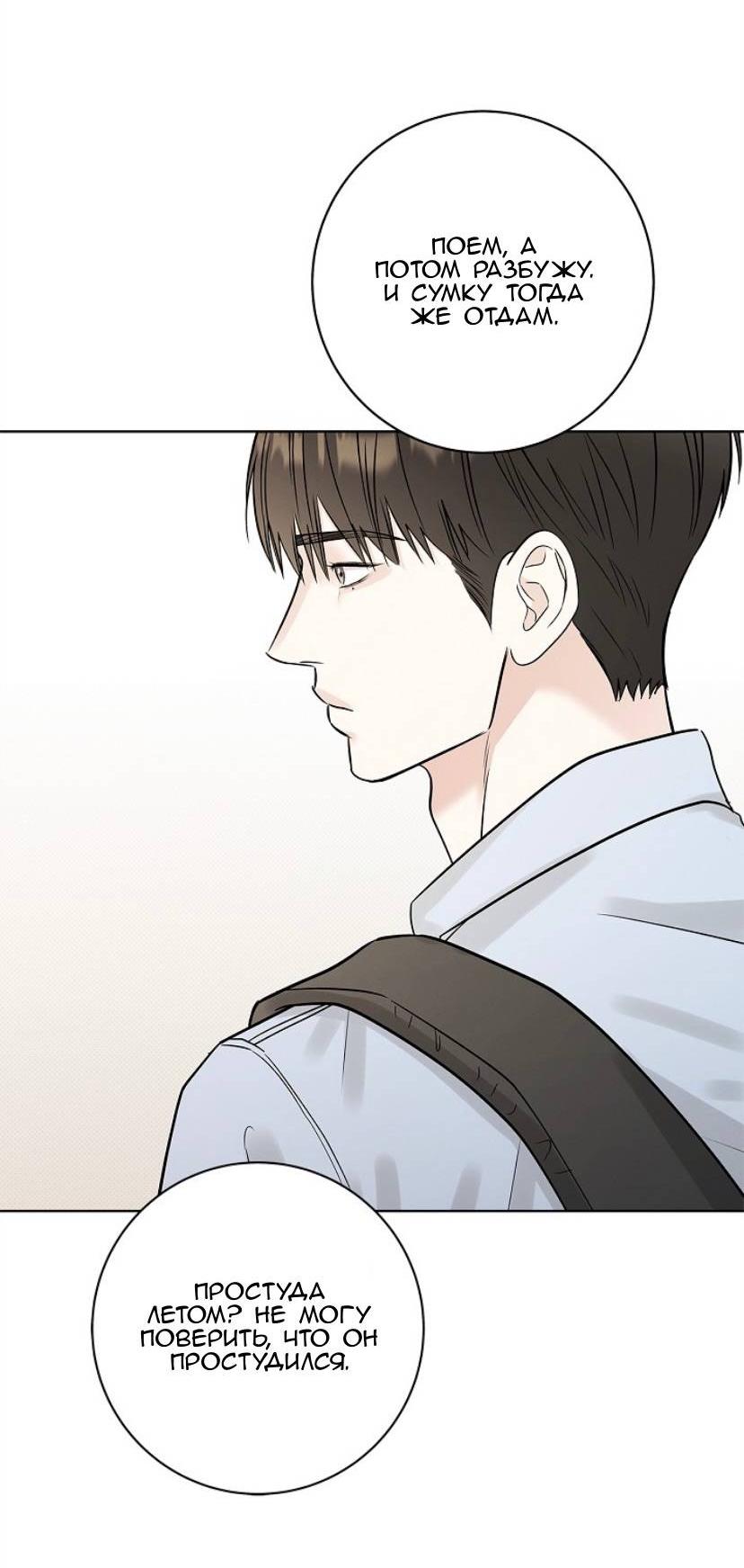 Манга Сезон дождей - Глава 30 Страница 37
