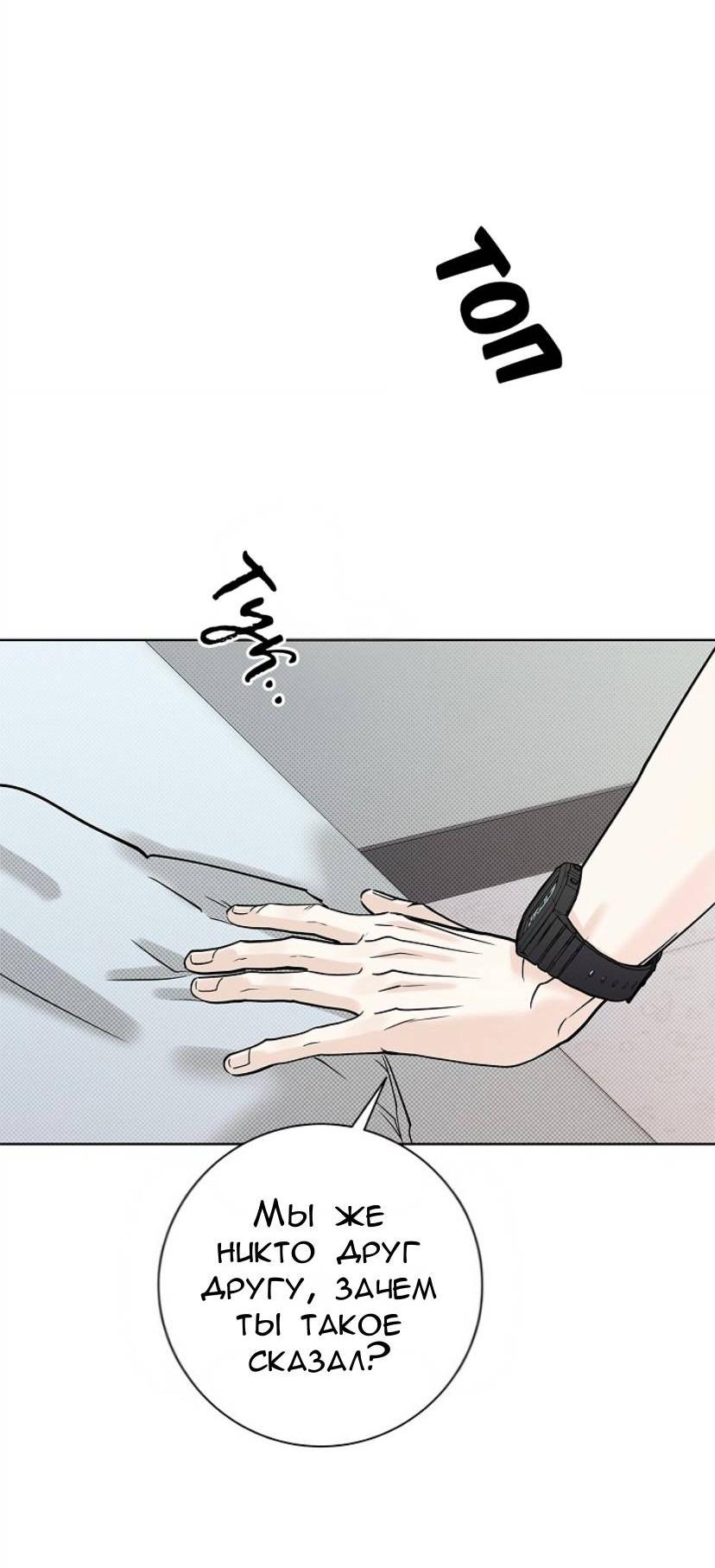 Манга Сезон дождей - Глава 30 Страница 44