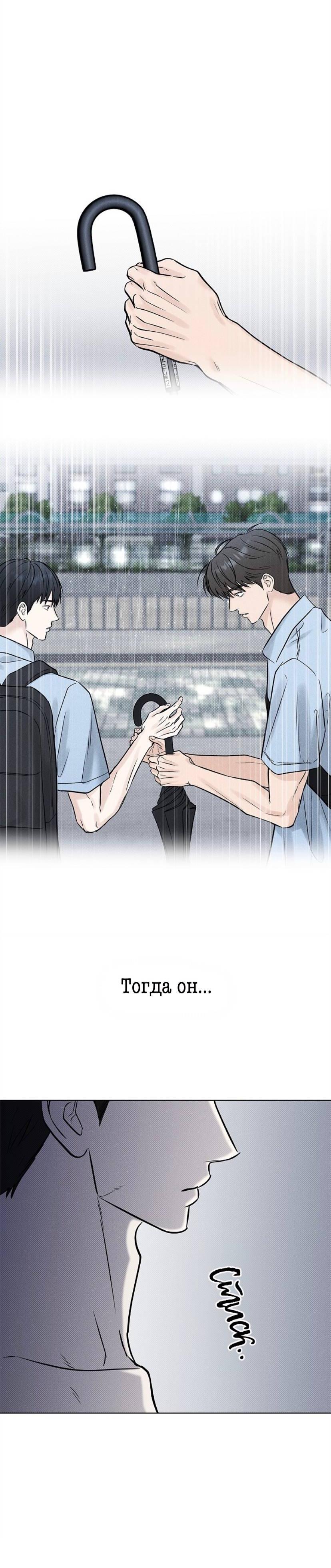 Манга Сезон дождей - Глава 30 Страница 21