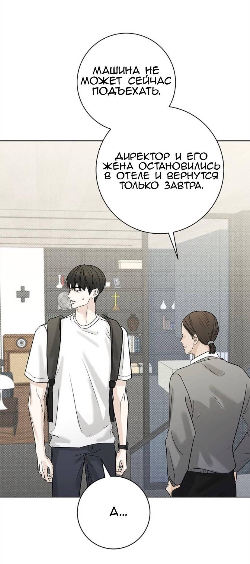 Манга Сезон дождей - Глава 30 Страница 57