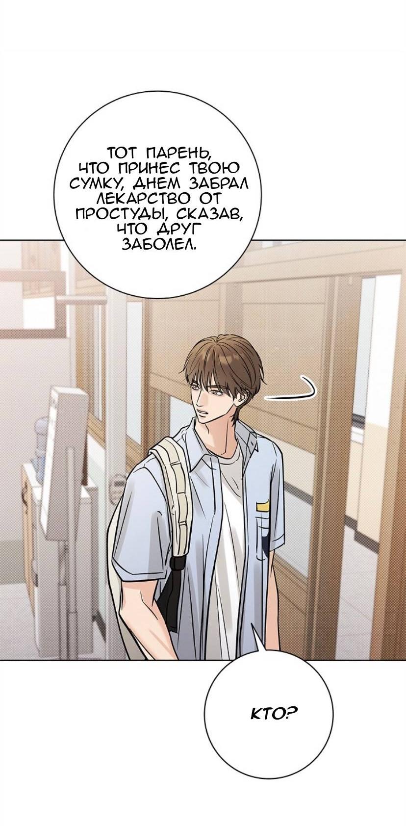 Манга Сезон дождей - Глава 30 Страница 51