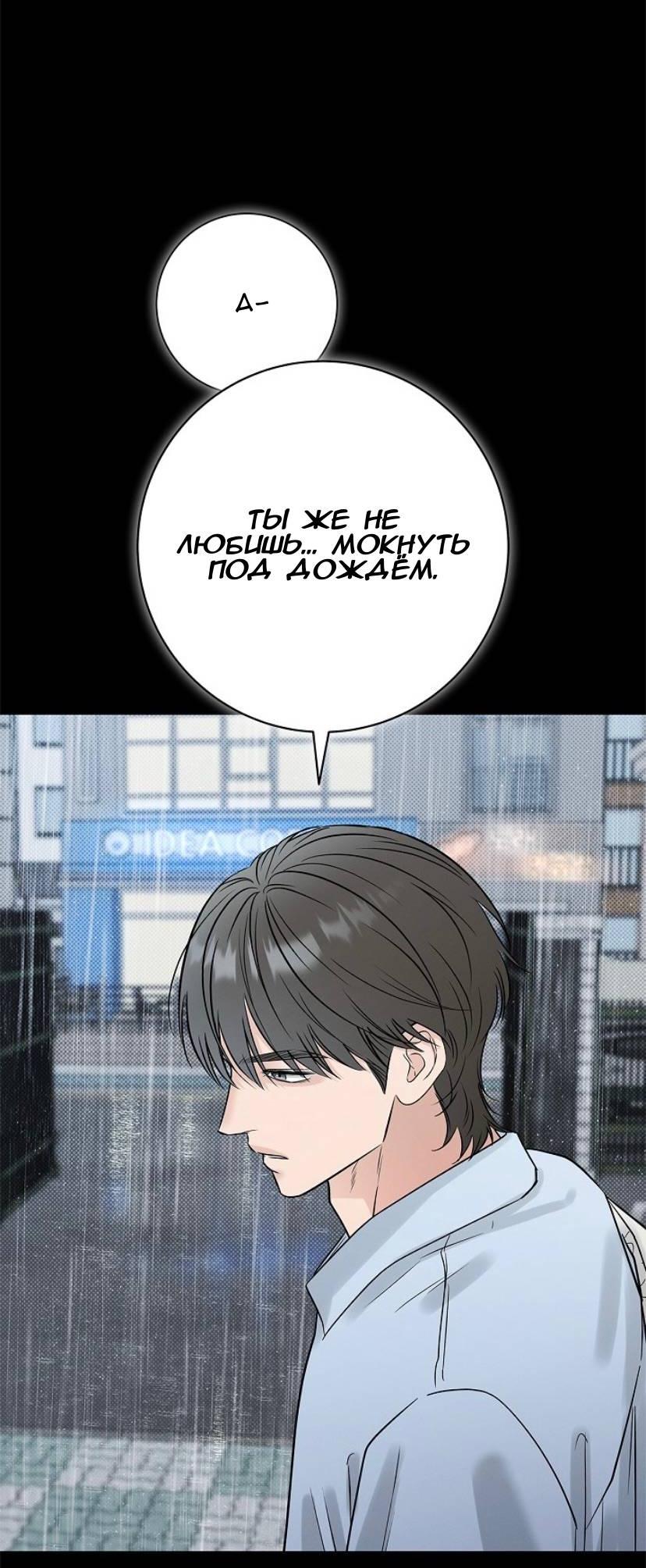 Манга Сезон дождей - Глава 30 Страница 17
