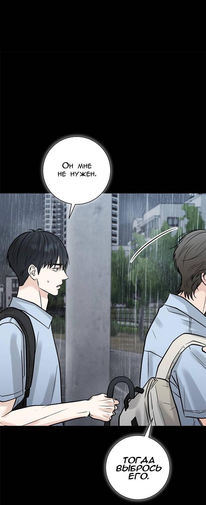 Манга Сезон дождей - Глава 30 Страница 16