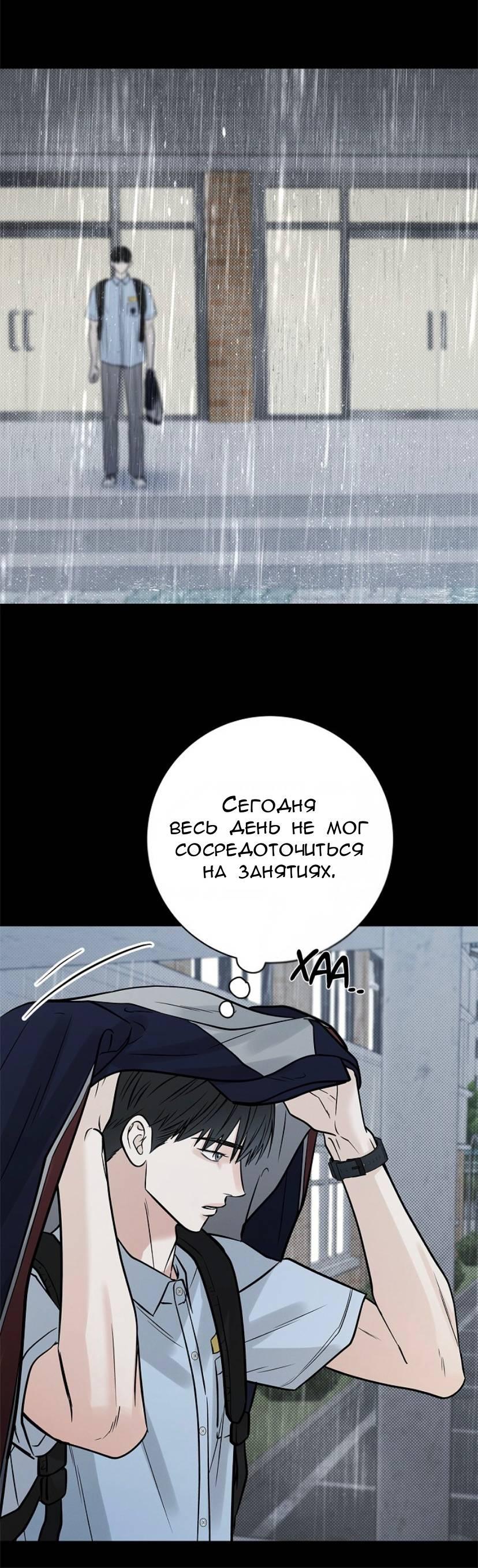 Манга Сезон дождей - Глава 30 Страница 9