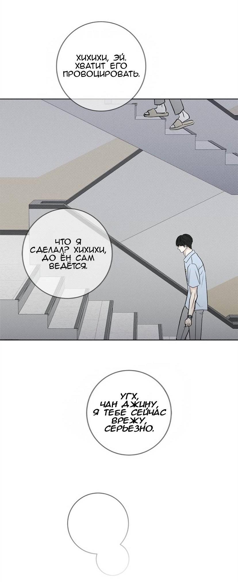 Манга Сезон дождей - Глава 30 Страница 34