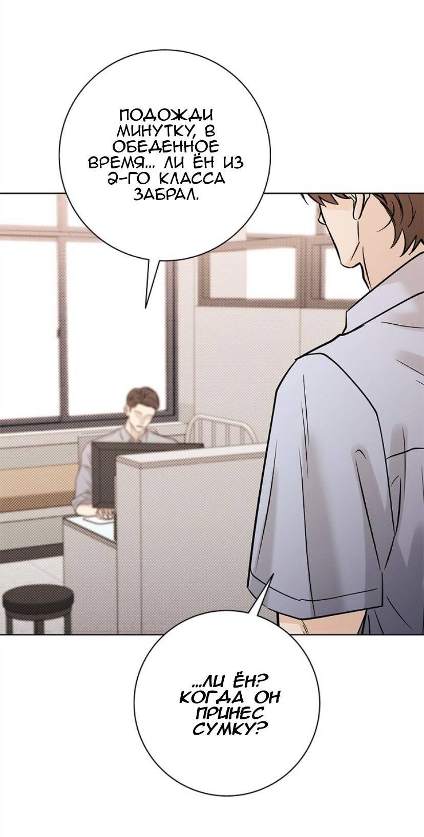 Манга Сезон дождей - Глава 30 Страница 52