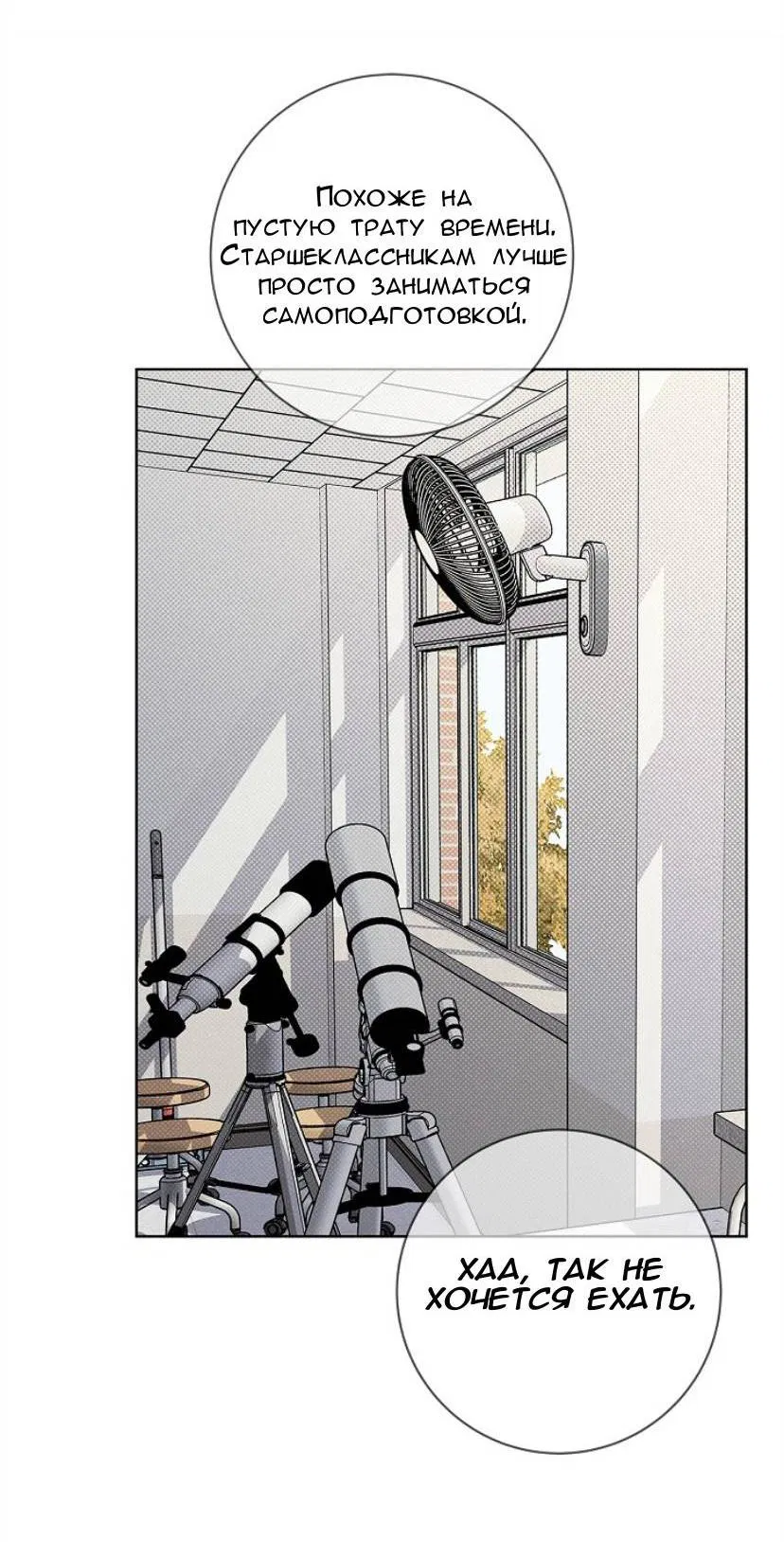 Манга Сезон дождей - Глава 32 Страница 8