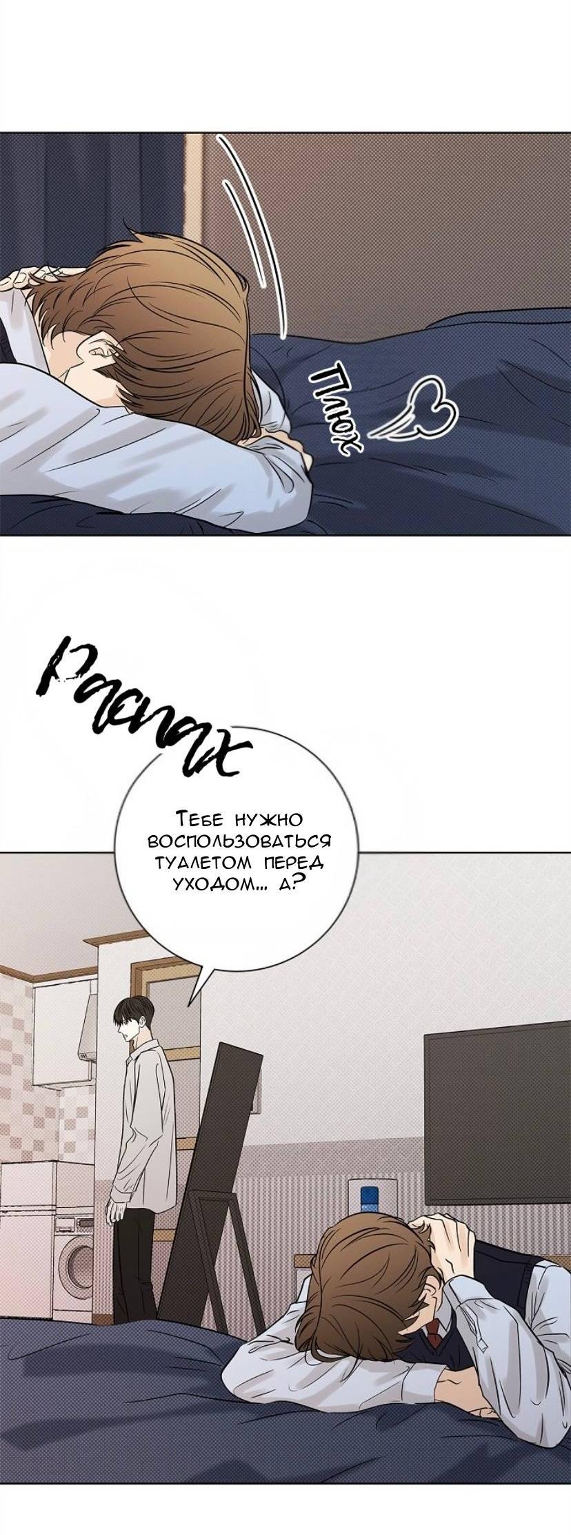 Манга Сезон дождей - Глава 32 Страница 35