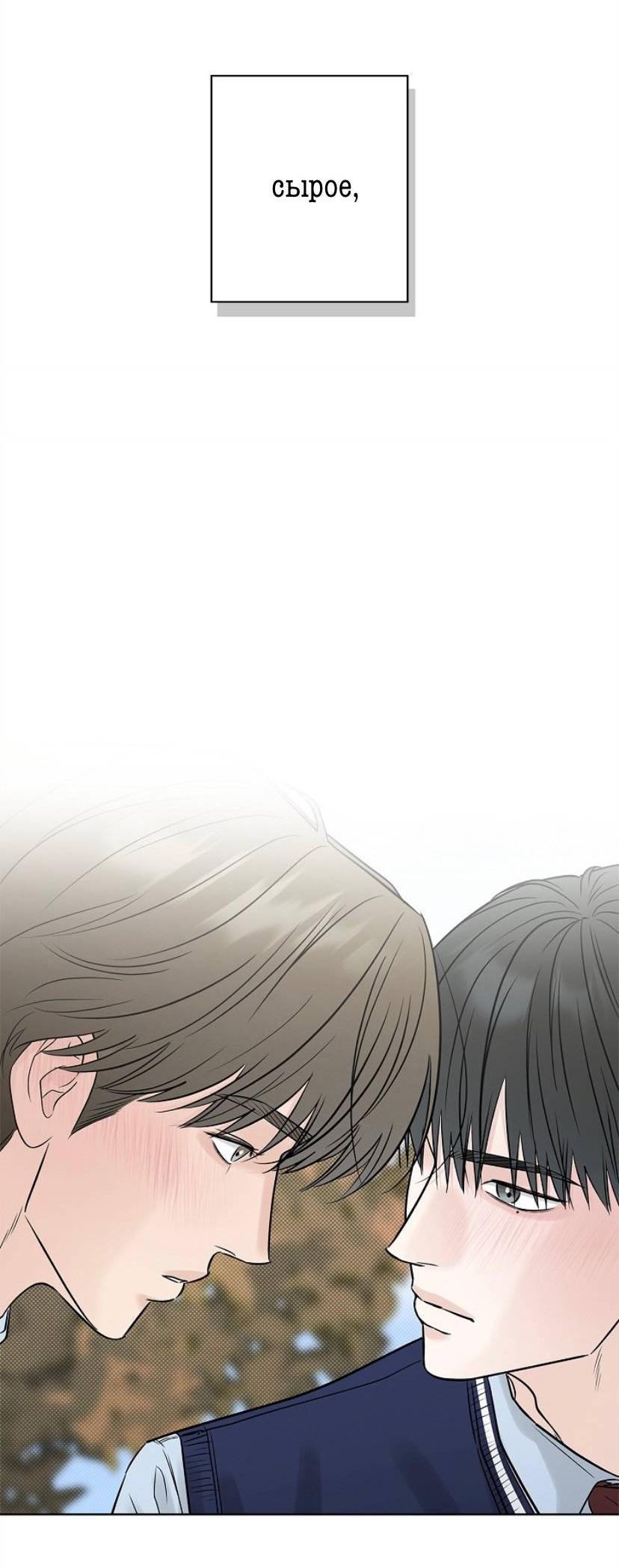 Манга Сезон дождей - Глава 32 Страница 5