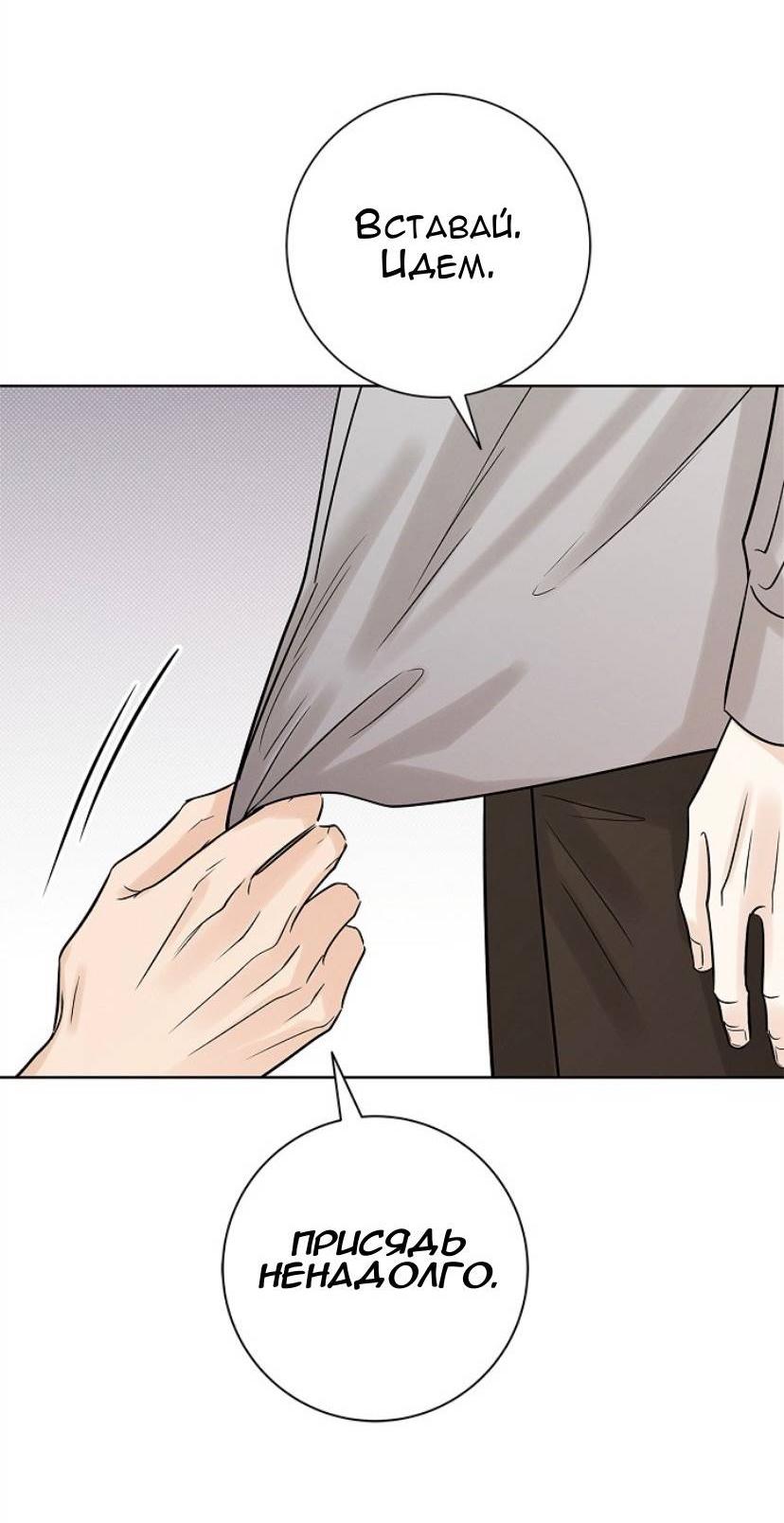 Манга Сезон дождей - Глава 32 Страница 38