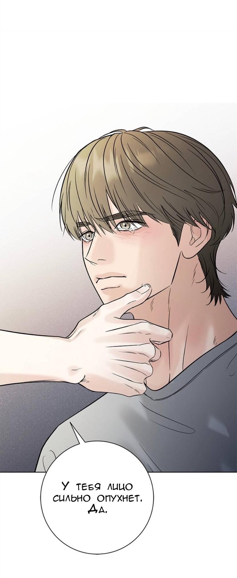 Манга Сезон дождей - Глава 31 Страница 61