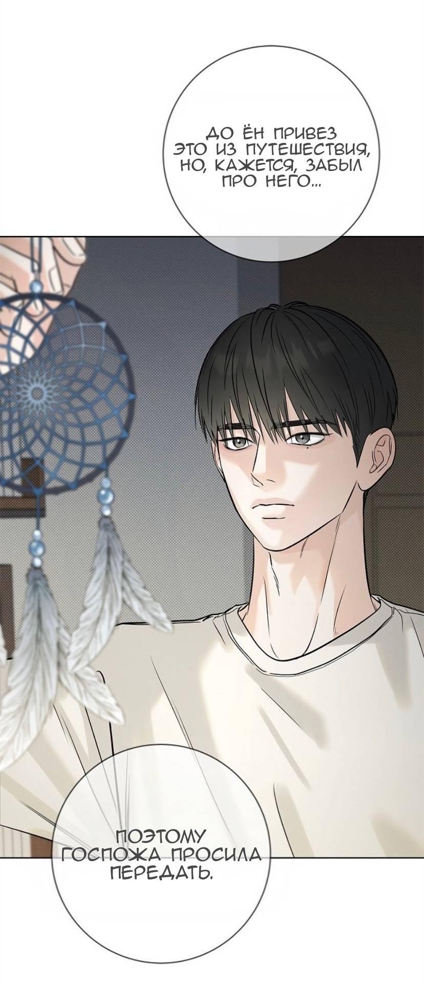 Манга Сезон дождей - Глава 31 Страница 10