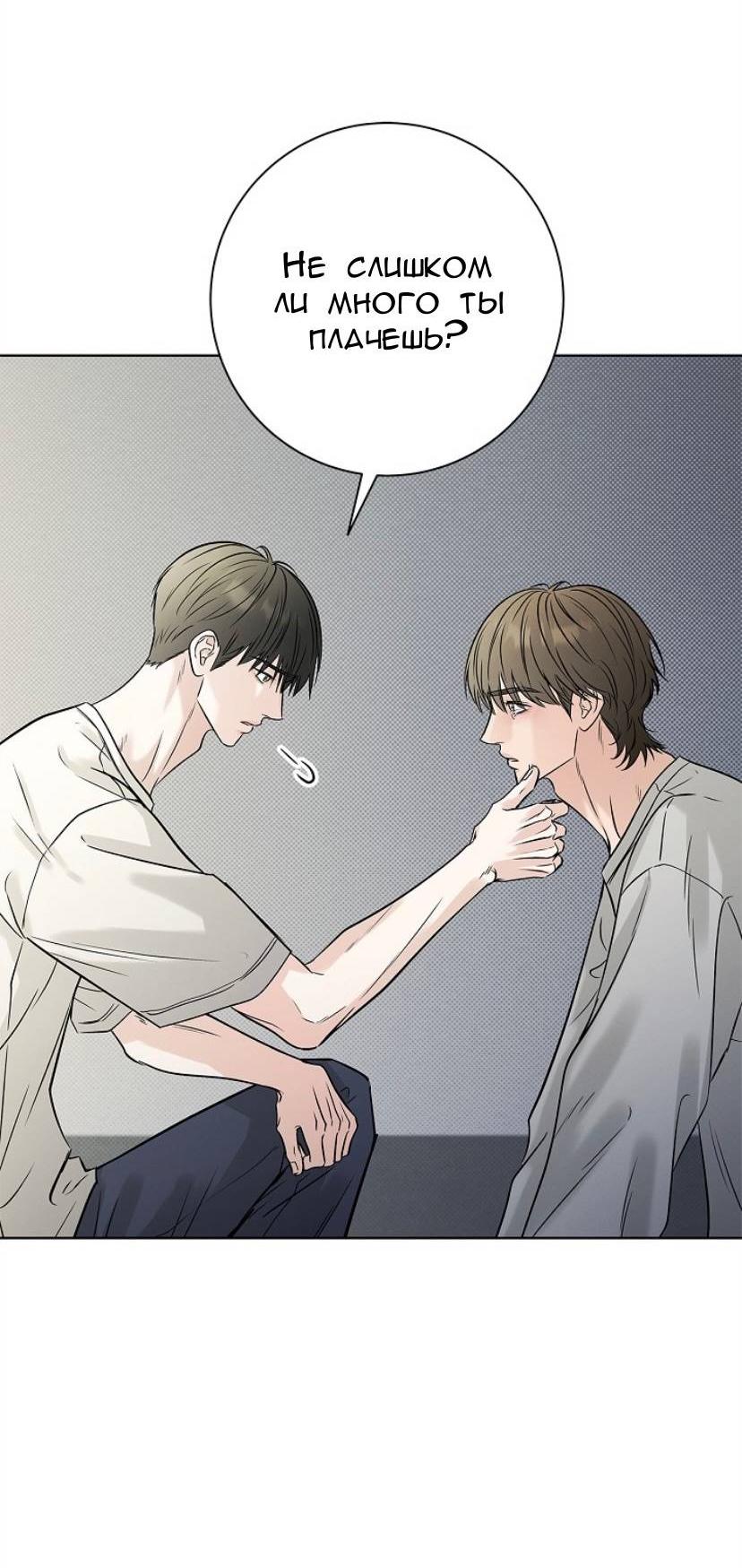 Манга Сезон дождей - Глава 31 Страница 60