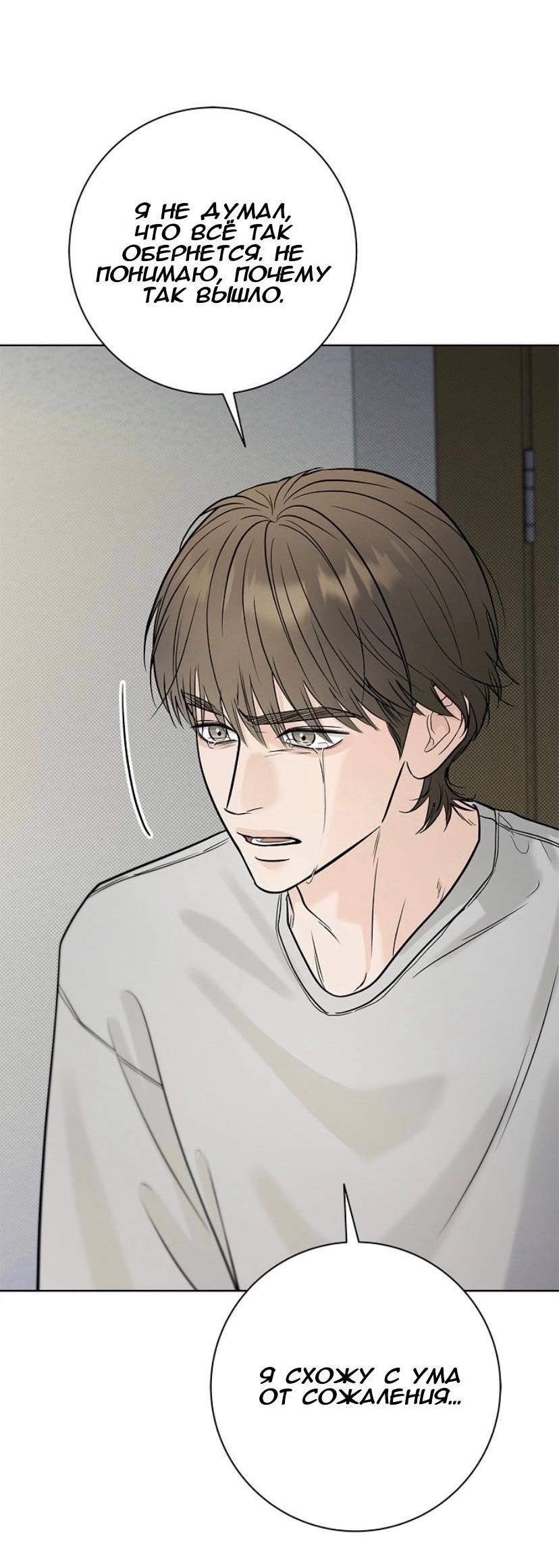 Манга Сезон дождей - Глава 31 Страница 49