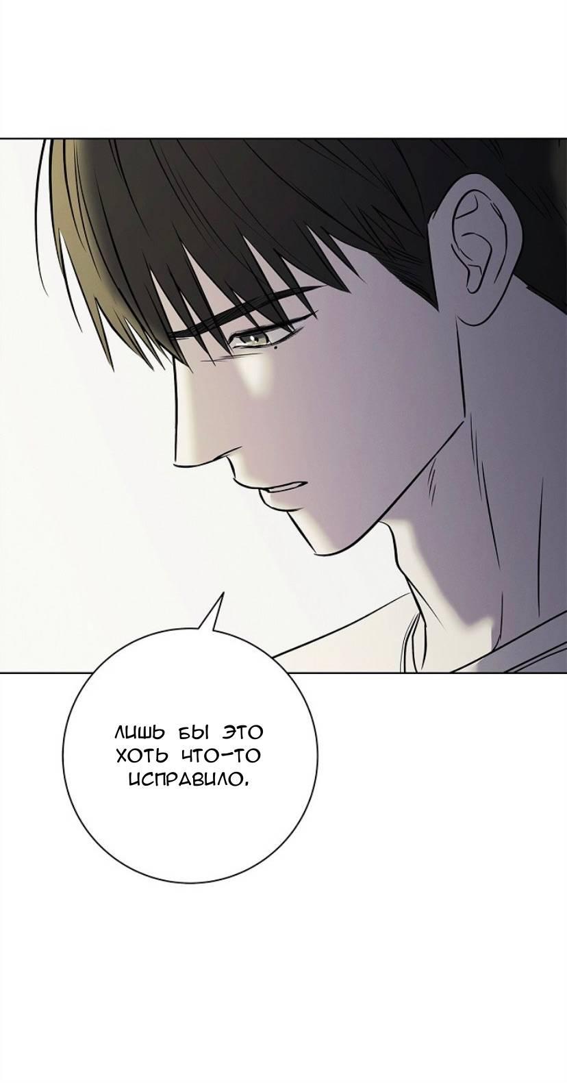 Манга Сезон дождей - Глава 31 Страница 54