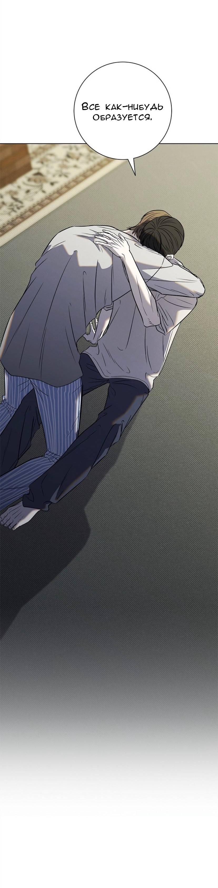 Манга Сезон дождей - Глава 31 Страница 71