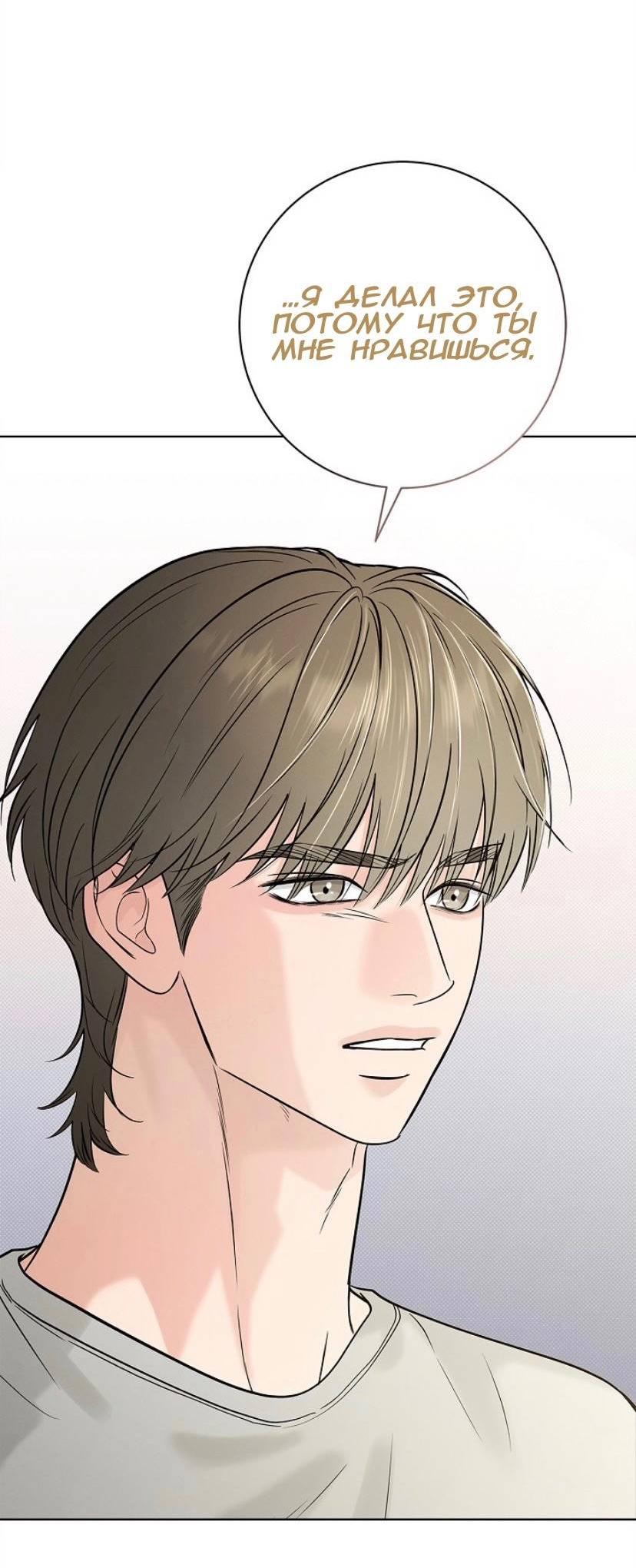 Манга Сезон дождей - Глава 31 Страница 39