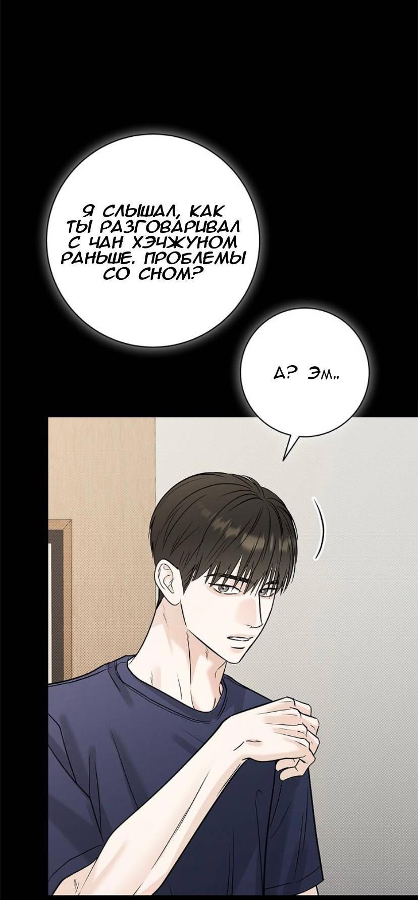 Манга Сезон дождей - Глава 31 Страница 13
