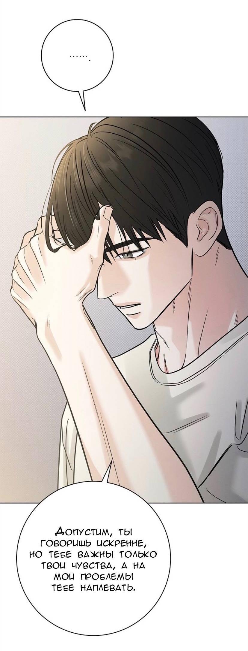 Манга Сезон дождей - Глава 31 Страница 41