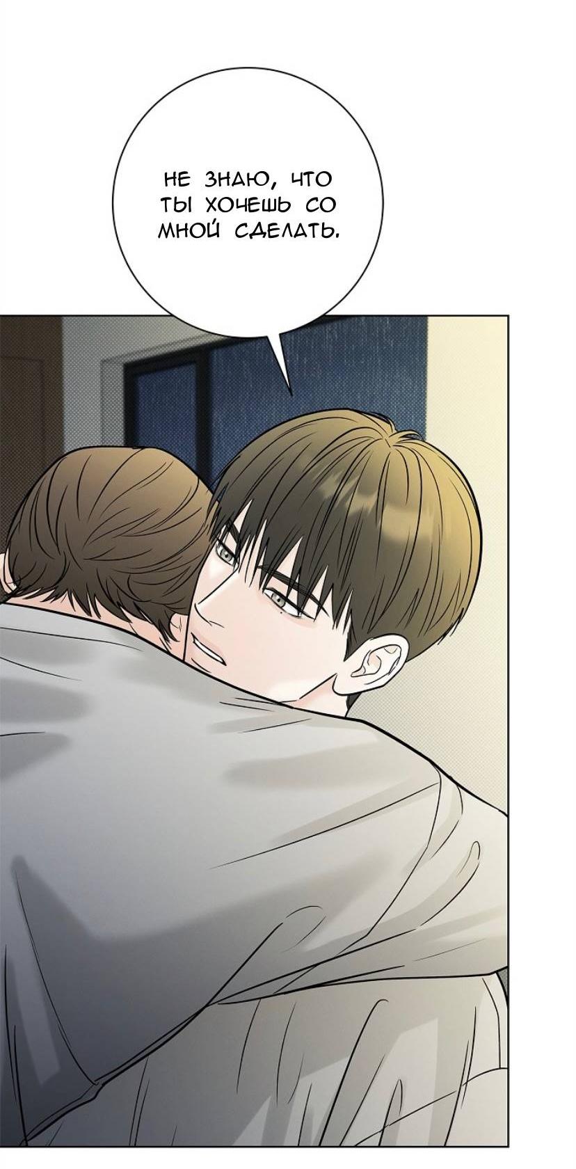 Манга Сезон дождей - Глава 31 Страница 66