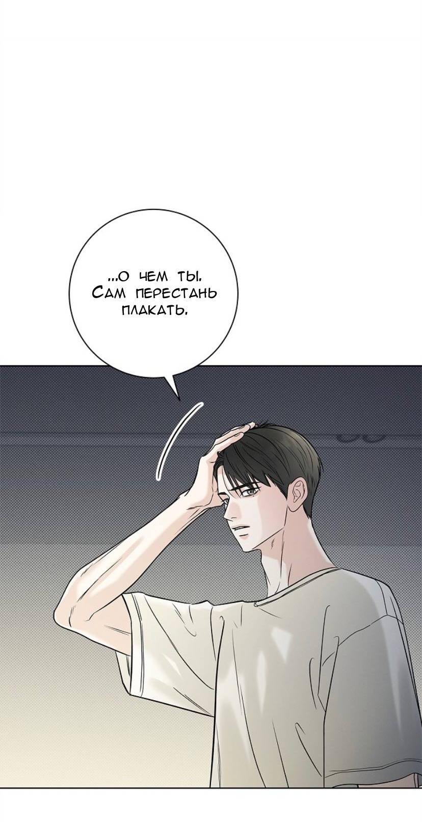 Манга Сезон дождей - Глава 31 Страница 57